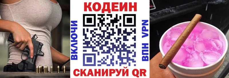 Кодеин Purple Drank площадка наркотические препараты Иноземцево где найти